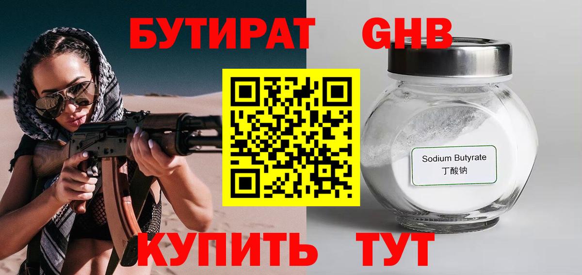 Бутират бутик Крымск