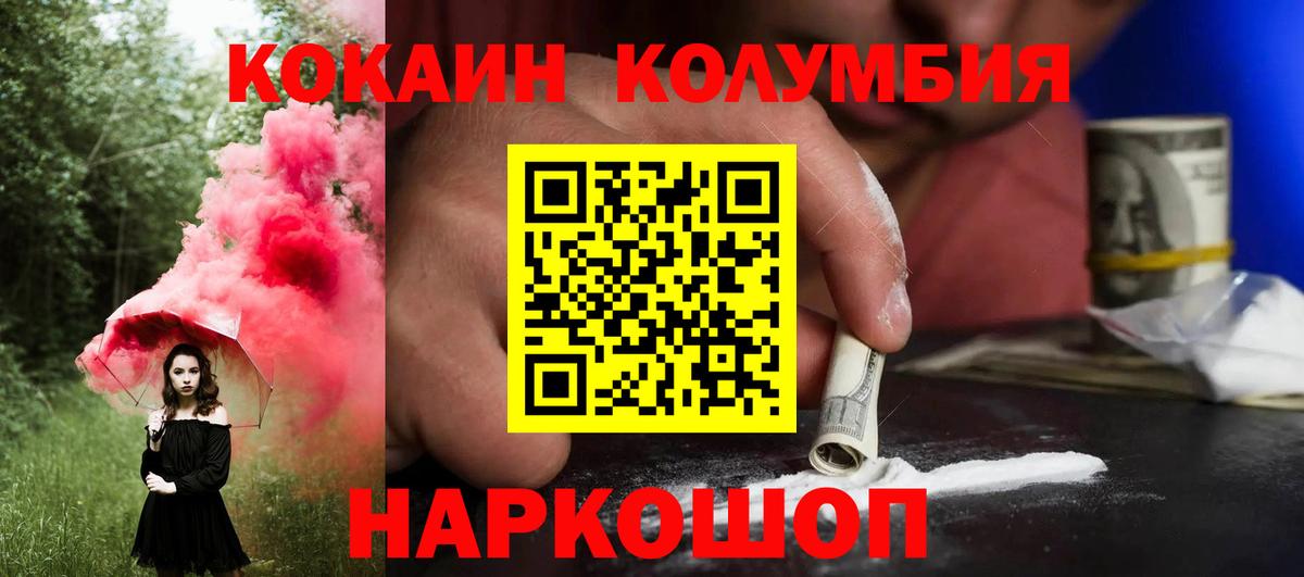 Кокаин 97% Крымск