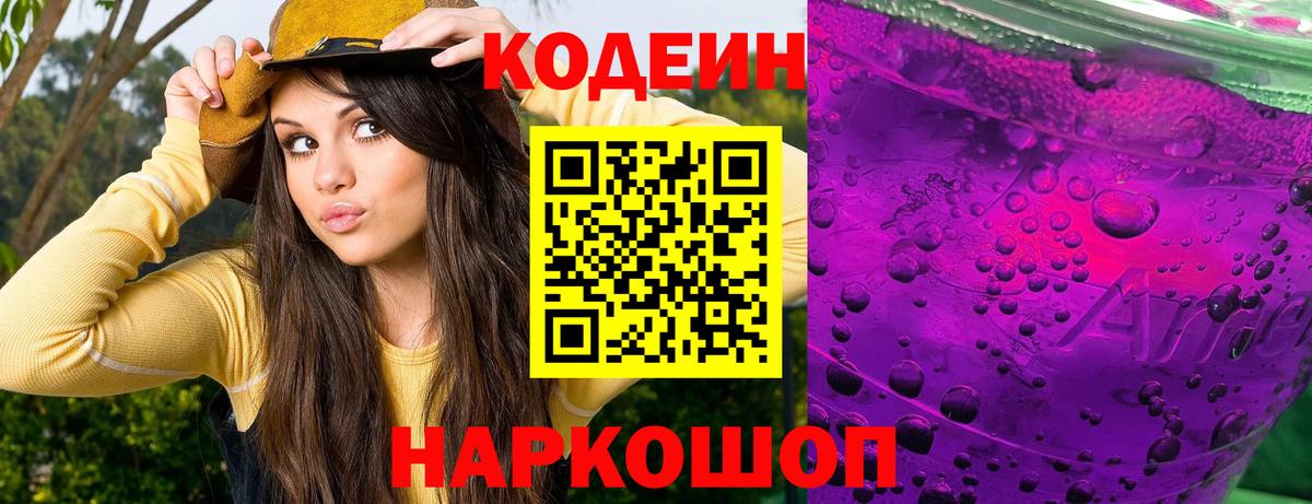 где продают наркотики  Вход с VPN  Крымск  Кодеин напиток Lean (лин) 
