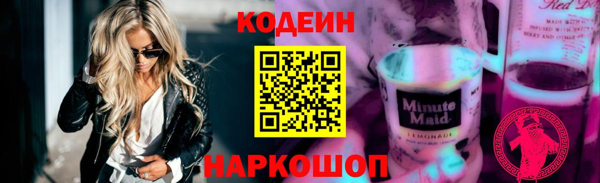 Кодеиновый сироп Lean напиток Lean (лин) Крымск