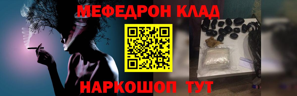 Меф мяу мяу  Крымск