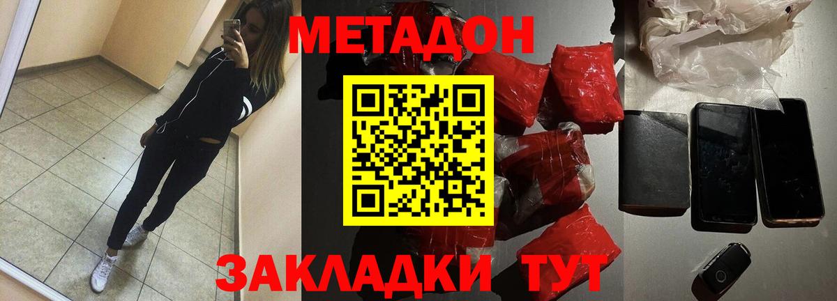 Метадон methadone  Вход с VPN  Крымск 